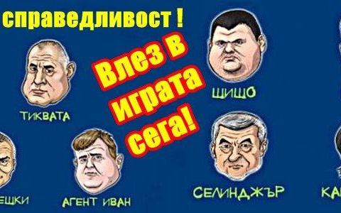 Твоята справедливост