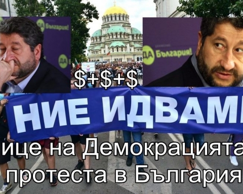 Лице на Демокрацията и протеста в България!