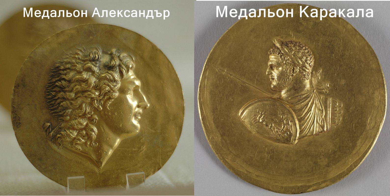 Медальон на Александър Македонски и медальон на Каракала в който той е изобразен като Александър в Елински стил. 