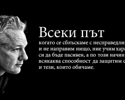 Джулиан Асанж: До 10 години хората ще са окончателно поробени