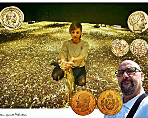 Стефан Пройнов: Къде се намират най-много златни монети в света?