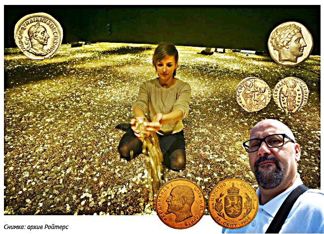 Стефан Пройнов: Къде се намират най-много златни монети в света?